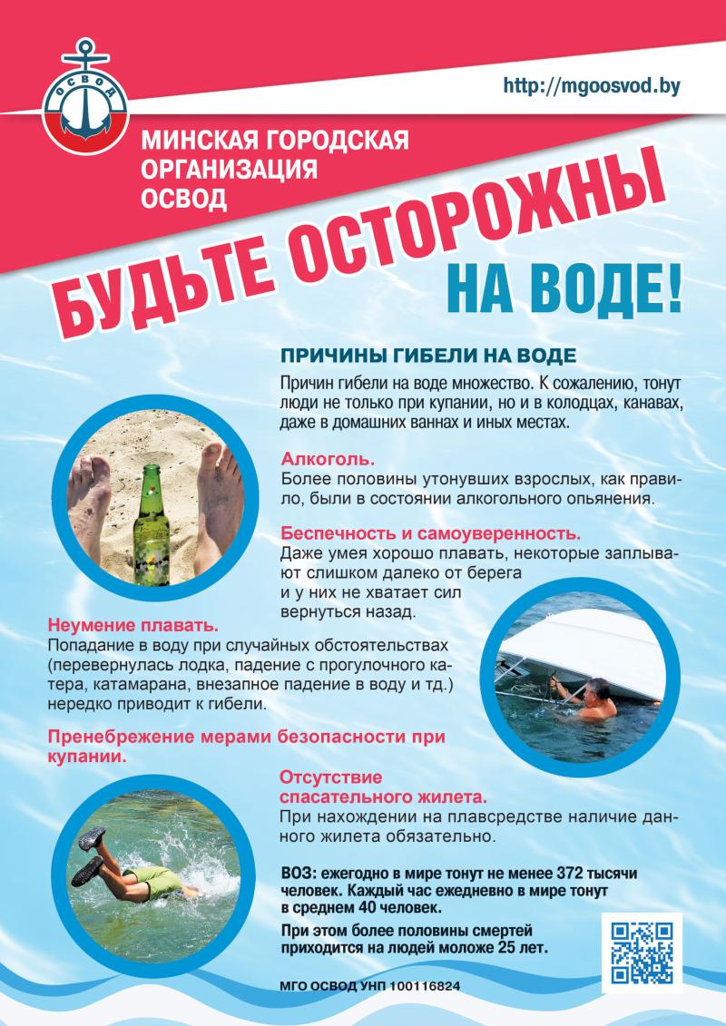 9. Будьте осторожны на воде!
